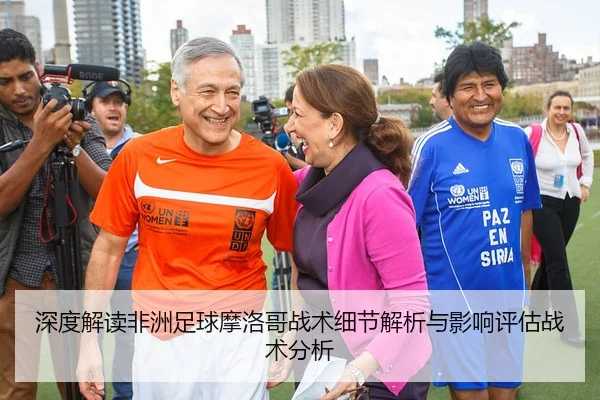 shen-du-jie-du-fei-zhou-zu-qiu-mo-luo-ge-zhan-shu-xi-jie-jie-xi-yu-ying-xiang-ping-gu-zhan-shu-fen-xi-1-643.jpg